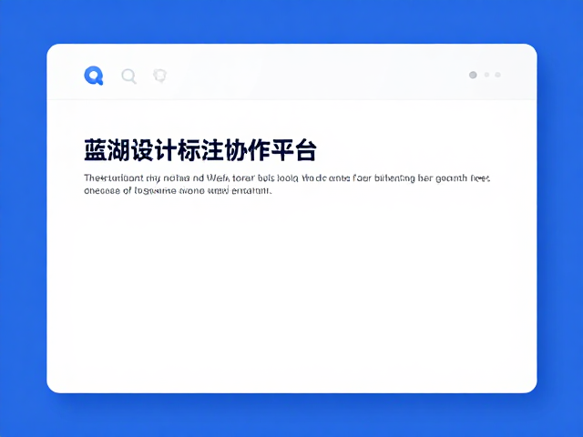 蓝湖设计标注协作平台,水印保护与移动端适配指南