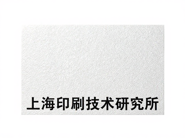 上海印刷技术研究所隐形压痕工艺，赋能高端定制市场