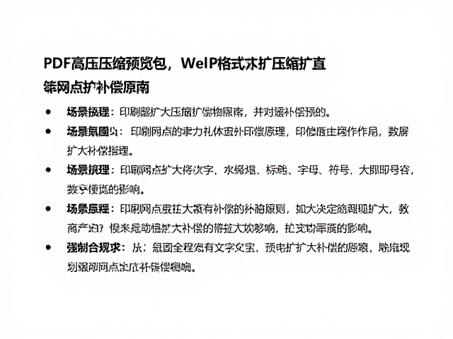 印刷网点扩大补偿原理及其对数字预览的影响