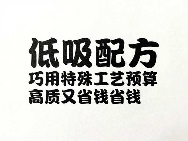 油墨配方优化与水性体系的应用