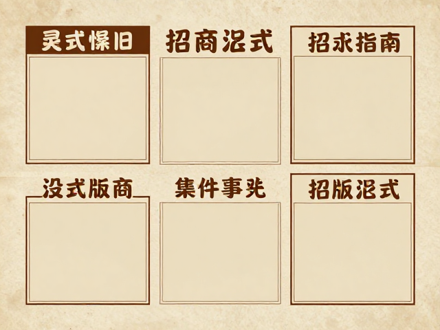 字体选择与版式排印的复古演绎