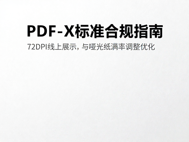 哑光纸介质的光学特性与分辨率补偿