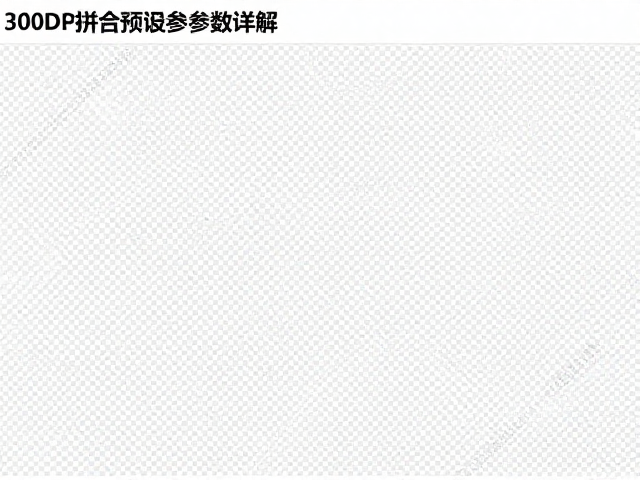 跨平台兼容性测试与透明背景处理规范