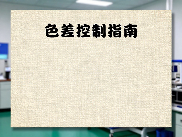 标准化检测环境与光源管理策略