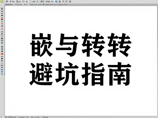 嵌入图像保留编辑灵活性
