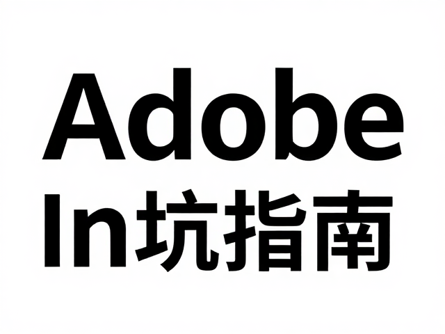 Adobe InDesign版式排版与页面流
