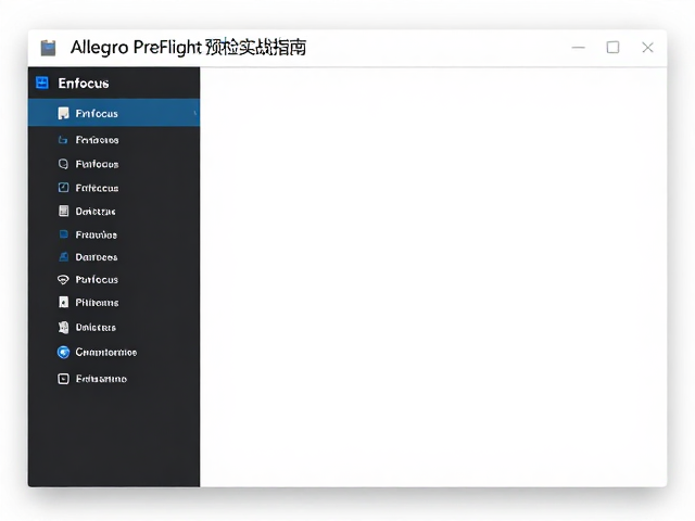 Enfocus PitStop缺失链接图片修复与Allegro PreFlight预检实战指南