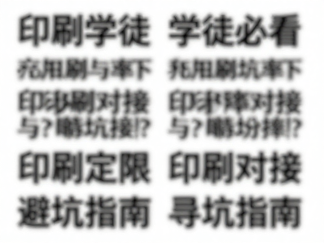 印刷学徒必看，图片分辨率不足导致模糊？定稿输出与印刷对接避坑指南