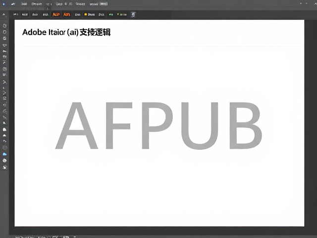 Adobe Illustrator(.ai)转AFPUB排版源文件,跨平台字体完美支持指南