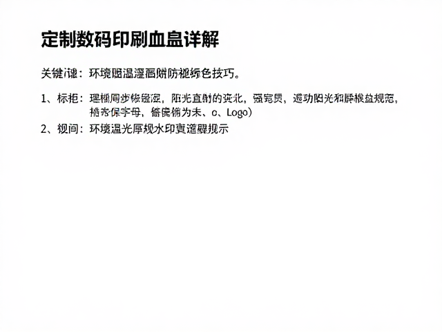 环境温湿度与长期保存规范
