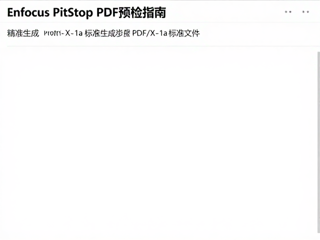 常见问题排查与合规性验证