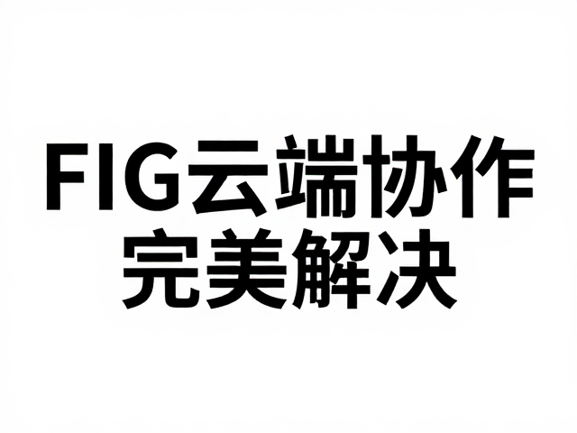 转曲后可能引发的技术隐患与应对策略