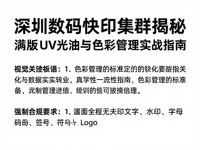 色彩管理的标准化流程与数据一致性