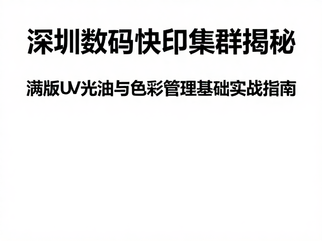实战案例解析:复杂工艺下的色彩与工艺协同