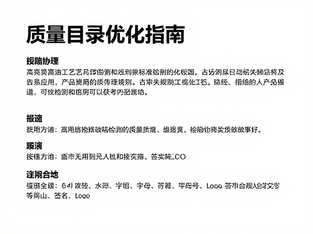 质量控制与缺陷检测的标准流程
