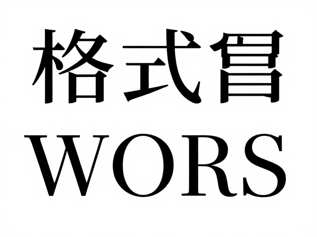 近似性原则与字体属性的协同效应