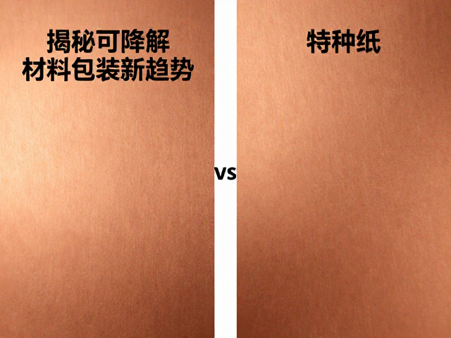 哑光铜版纸与特种纸的成本结构解析