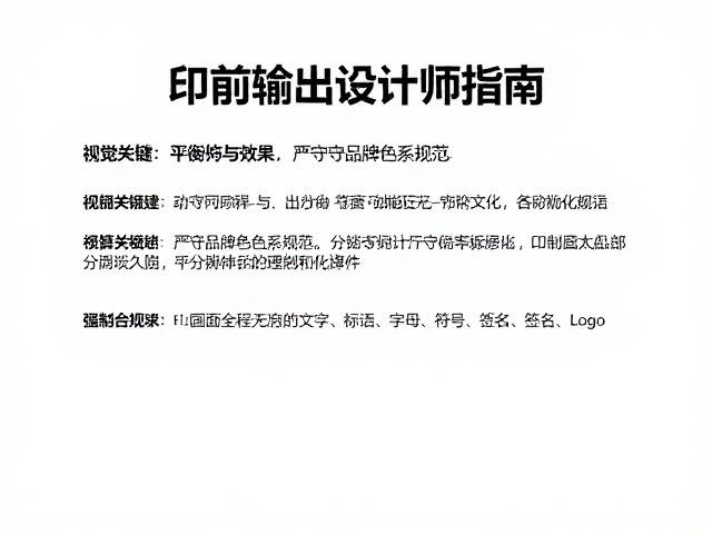 分辨率设定与出血设计的标准化操作