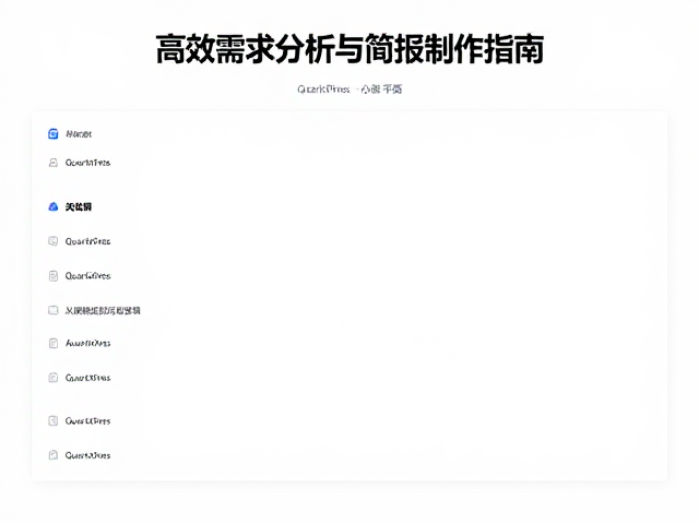 需求拆解:从模糊概念到可视化逻辑