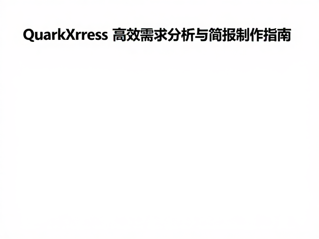数据与案例验证:真实项目的执行规范