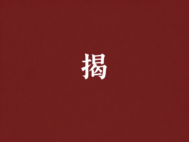视觉引导与细节放大