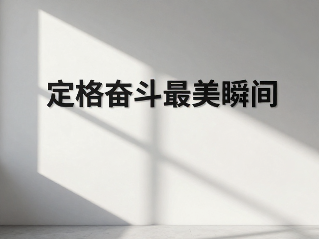政务宣传美工日常，用设计传递正能量，定格奋斗最美瞬间