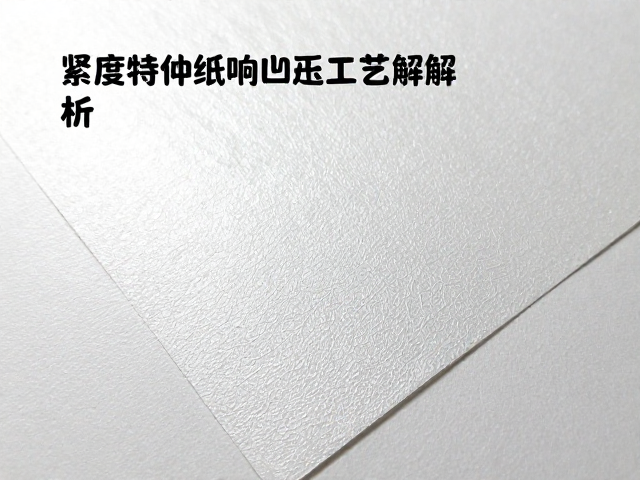 工艺参数与紧度的协同控制策略