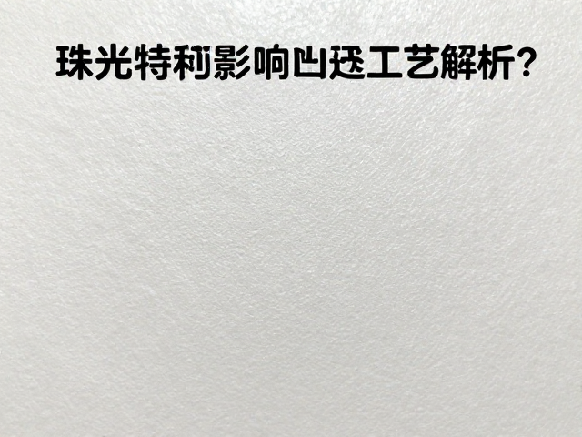 紧度对凹凸立体感的具体影响维度