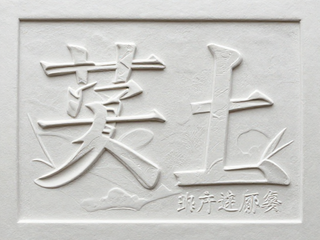 立体浮雕工艺详解,传统烫印与立体翻页结构的融合创新