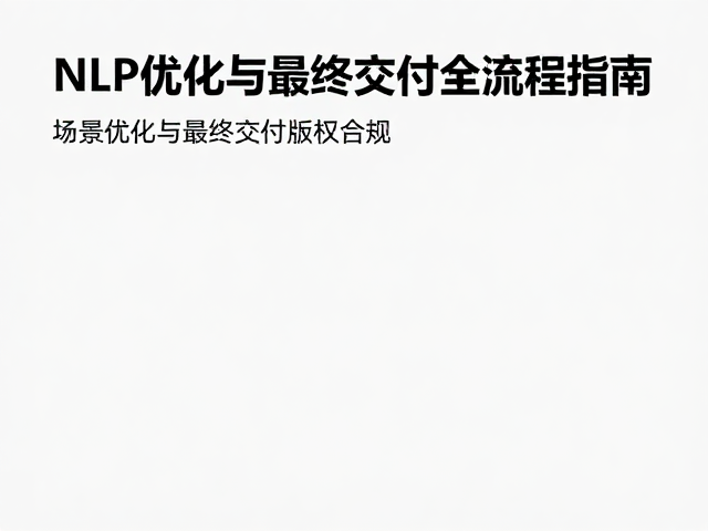 数据集管理与版权合规
