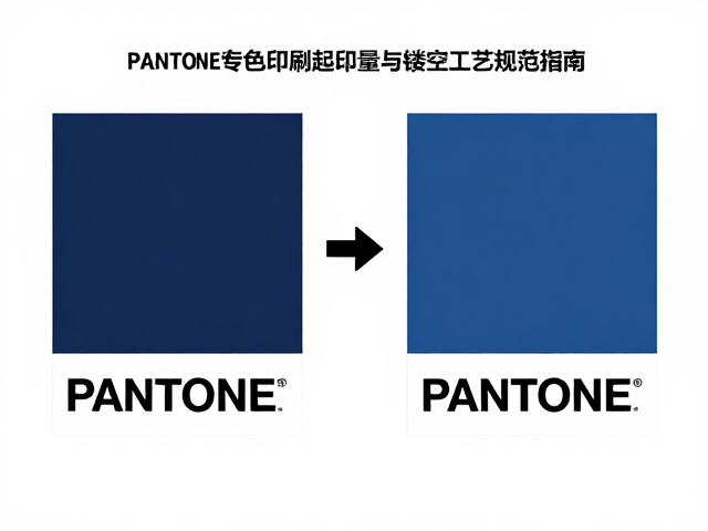 专色油墨特性与色彩管理规范