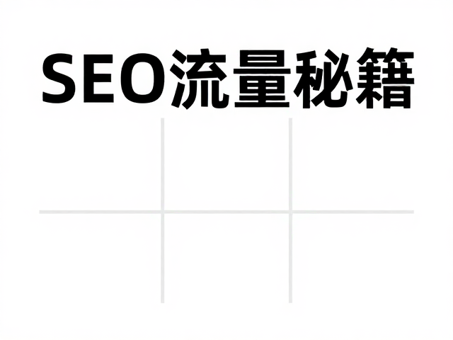 分栏布局对内容可读性与转化率的优化策略