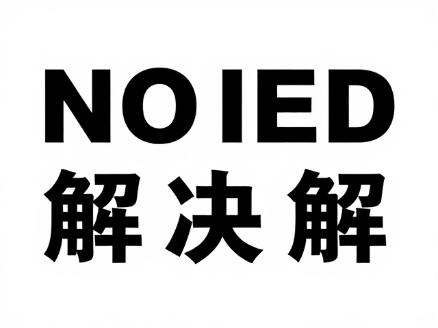 无溢出的完美解决技巧