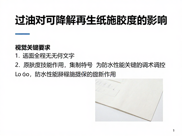 工艺参数对防水性能稳定性的调控作用