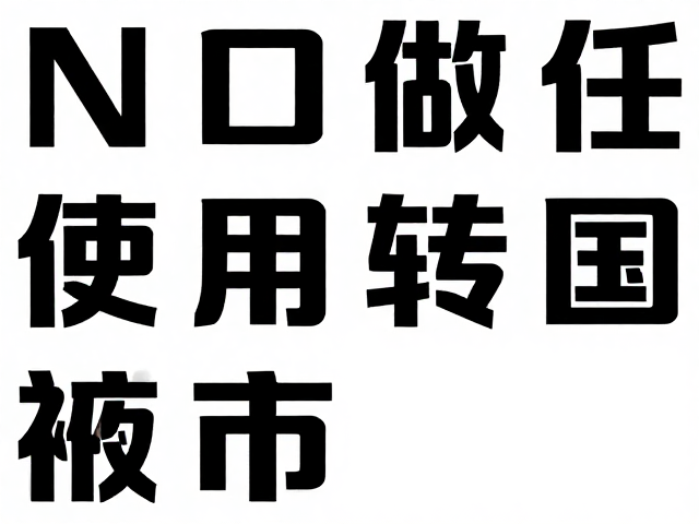 海报构图中的视线引导与流量转化机制