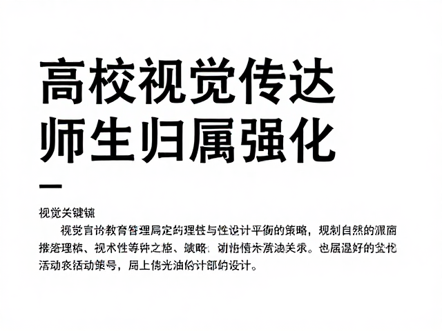 视觉传达教育中技术理性与人文关怀的平衡策略