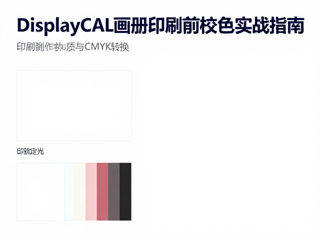 印刷介质与CMYK转换