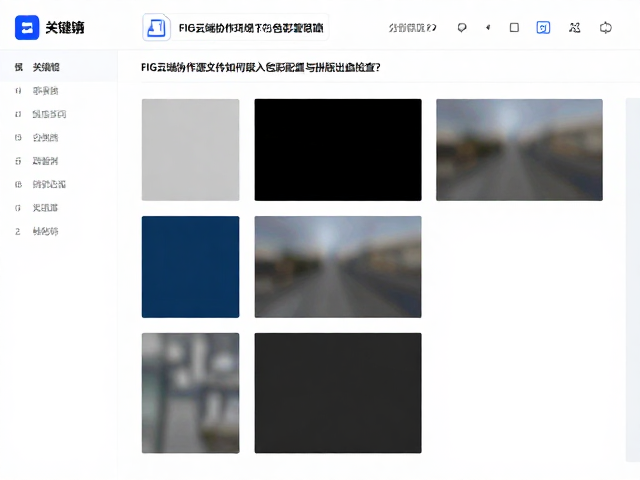 FIG云端协作环境下的色彩管理基础