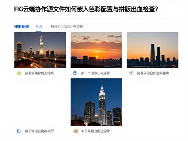 拼版出血检查的自动化逻辑与执行