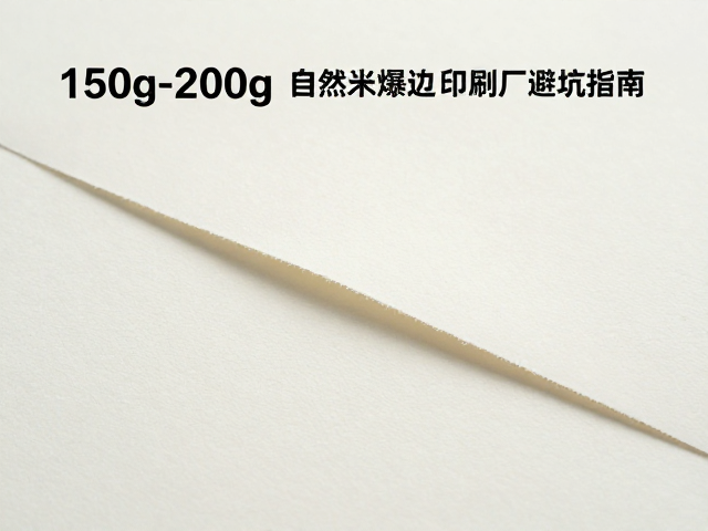 纸张特性与爆边现象的成因分析