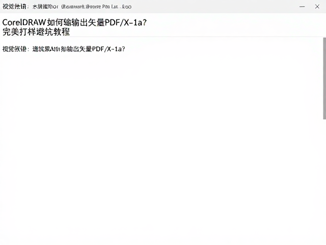 色彩管理与打样校验流程