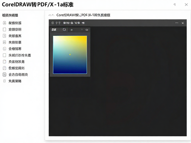 软件内部配置与色彩空间转换策略