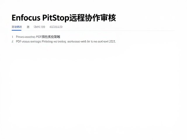 PDF预检优化的标准化配置策略