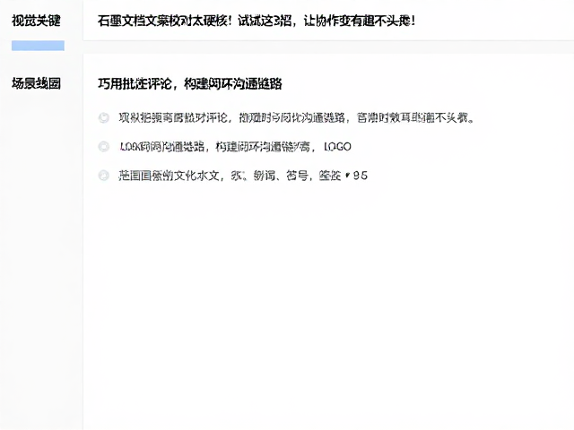 巧用批注与评论,构建闭环沟通链路