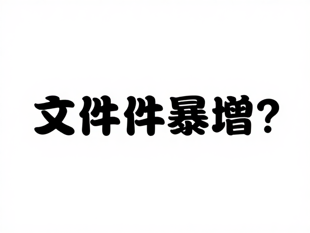 字体转曲致文件暴增？解析嵌入权限与原始大小优化
