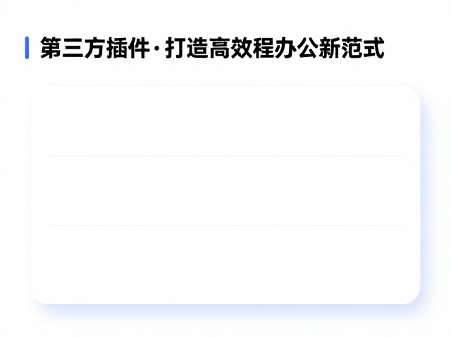 定制化需求与生态适配的现实考量