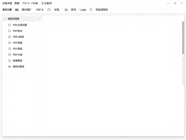 从PSD到PDF/X的转换与合规性校验流程
