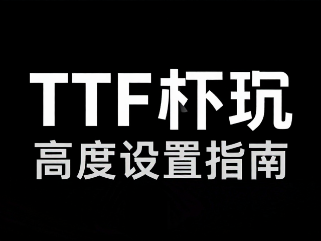 批量转曲曲线保排版的技术路径与风险规避