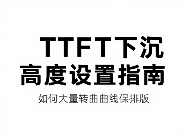 排版一致性验证与多场景适配策略