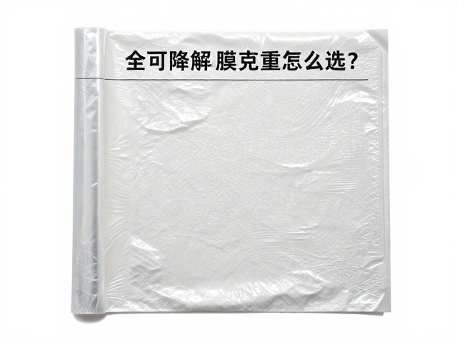 全可降解薄膜克重怎么选?大豆油墨印刷环保又省钱